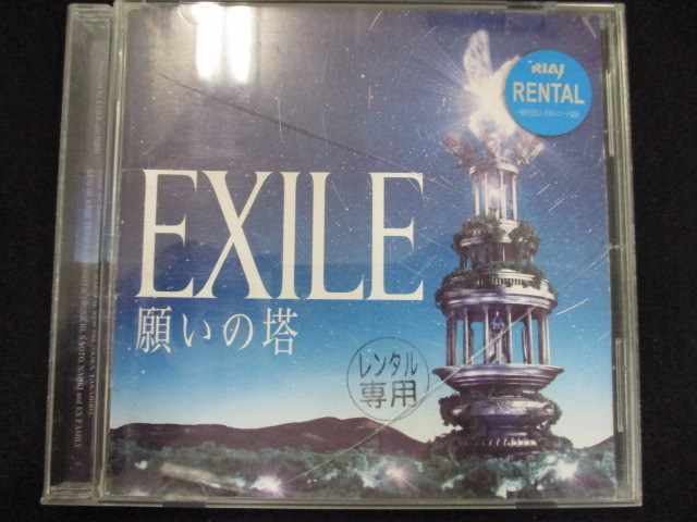 r65♯レンタル版CD 願いの塔/EXILE