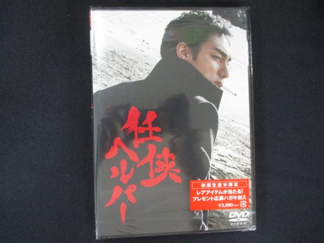 【スーパーSALE⇒対象商品ポイント10倍★12/11 01:59迄】 0182★未開封DVD 任侠ヘルパー ※ワケ有