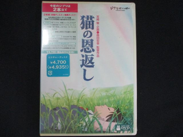 【ブラックフライデー！ポイント10倍★11/27 01:59迄】 0198★未開封DVD 猫の恩返し / ギブリーズ episod..