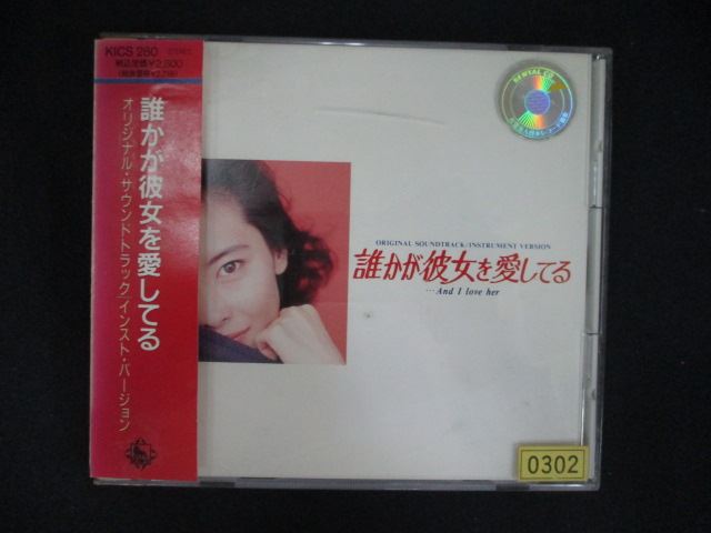 【ワンダフルデー★12月1日はポイント10倍】 1847 レンタル版CD 誰かが彼女を愛してる サウンドトラック