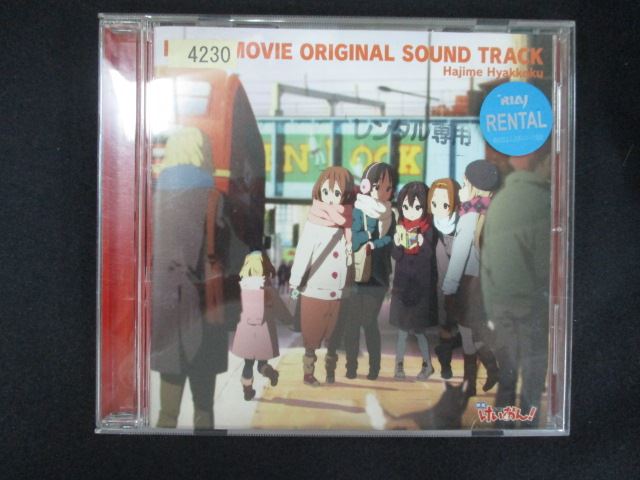 【ブラックフライデー！ポイント10倍★11/27 01:59迄】 1870 レンタル版CD 映画「けいおん！」オリジナルサウンドトラックK-ON! MOVIE ORIGINAL SOUND TRACK