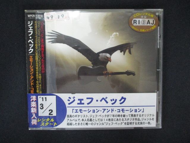 【ブラックフライデー！ポイント10倍★11/27 01:59迄】 1884 レンタル版CD エモーション・アンド・コモーション/ジェフ・ベック 【歌詞・対訳付】