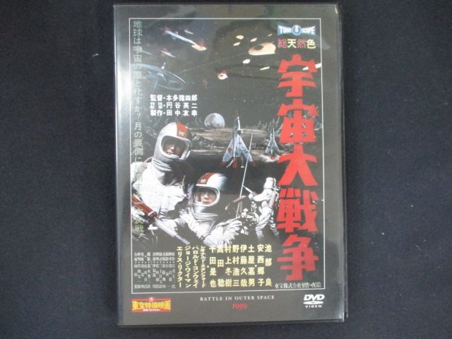 0190 中古DVD＃ 東宝特撮映画DVDコレクション 宇宙大戦争 ※DVDのみ