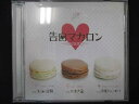 641#中古CD ときめきアソート vol.3 告白マカロン creamy