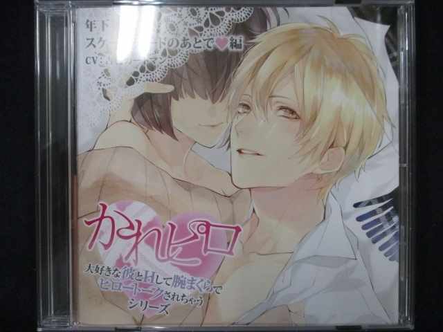 638＃中古CD 「大好きな彼とHして腕まくらでピロートークされちゃうシリーズ」年下彼氏とスケートデー..