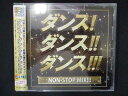 689#中古CD ダンス! ダンス!! ダンス!!! NON-STOP MIX!!!