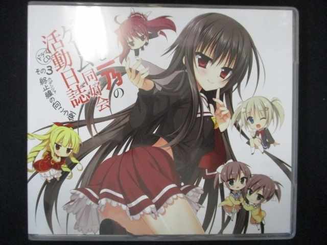 【ブラックフライデー！ポイント10倍★11/27 01:59迄】 699＃中古CD おれと一乃のゲーム同好会活動日誌 ..