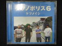 692＃中古CD ケツノポリス6/ケツメイシ