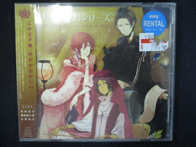 780 レンタル版CD 王子様（笑）シリーズ　ドラマCD　第2巻