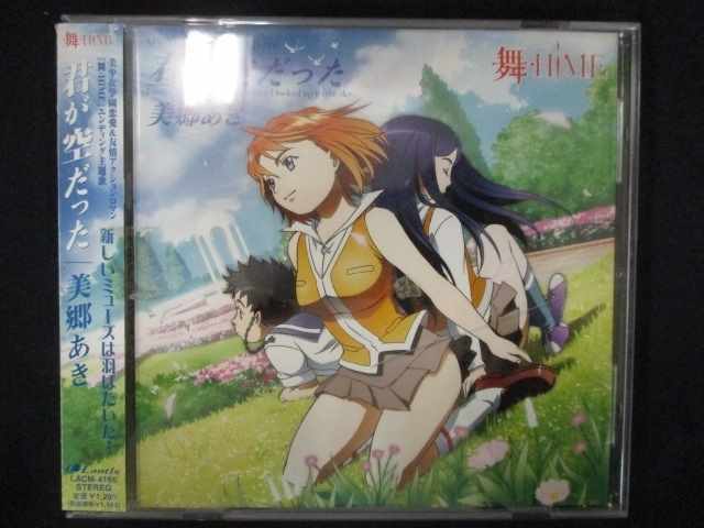 712＃中古CDS 君が空だった/美郷あき