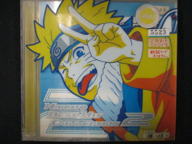 784 レンタル版CD NARUTO BEST HIT COLLECTION 2 ※ワケ有 5523