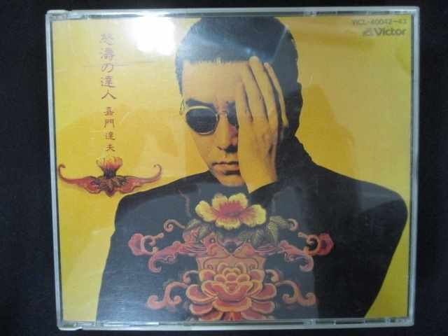 743■＃中古CD 怒濤の達人/嘉門達夫