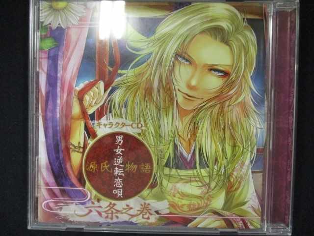 497＃中古CD キャラクターCD 源氏物語