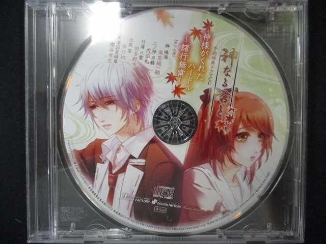 500＃中古CD 神なる君と 予約特典ド