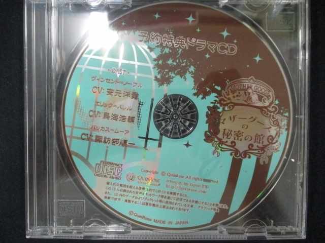 504＃中古CD マザーグースの秘密の館