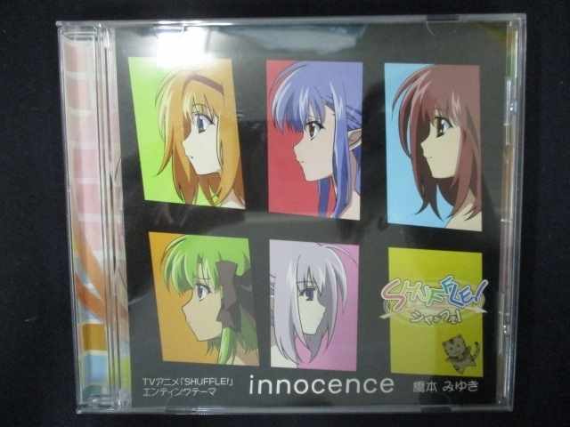 737＃中古CDS innocence/橋本みゆき