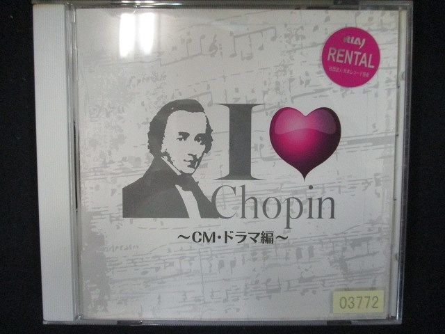 800 レンタル版CD I Love Chopin~CM・ドラマ編 03772