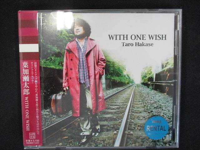 801 レンタル版CD WITH ONE WISH/葉加瀬太郎 07274