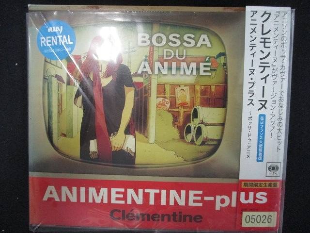 803 レンタル版CD アニメンティーヌ・プラス~ボッサ・ドゥ・アニメ~/クレモンティーヌ 05024