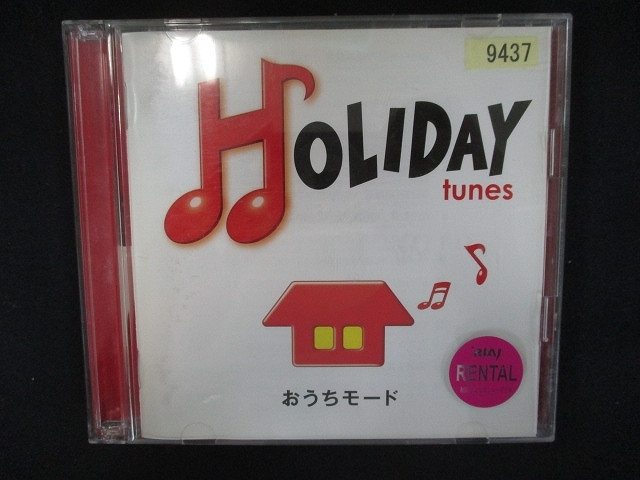 810 レンタル版CD HOLIDAY tunes~おうちモード 9437