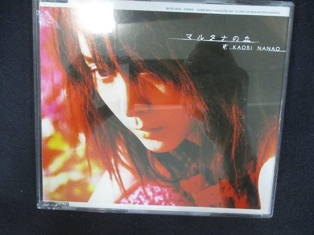 815＃中古CDS マルタナの丘/七緒香