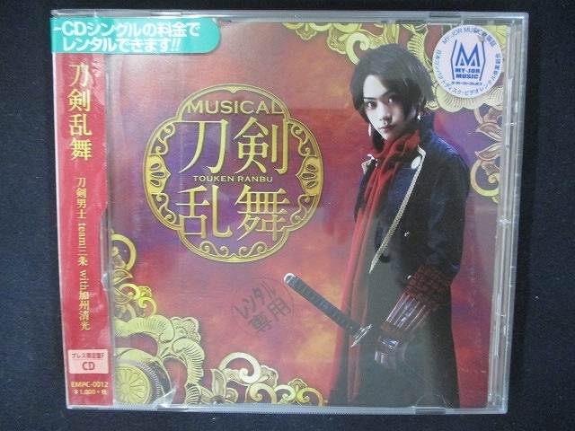 821 レンタル版CDS 刀剣乱舞(プレス限定盤F)/刀剣男士 team三条 with加州清光 1084