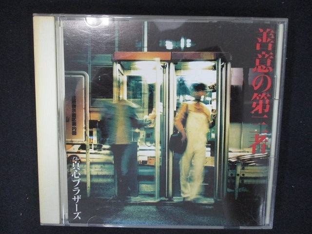 837＃中古CD 善意の第三者/真心ブラザーズ