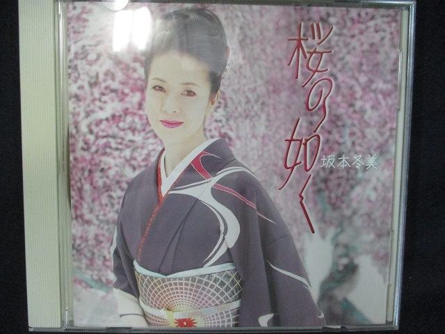 844＃中古CDS 桜の如く/坂本冬美