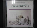 419#中古CD クラシック小品集 ?