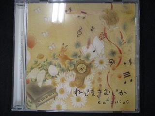 437＃中古CD ねじまきむじか/eufonius