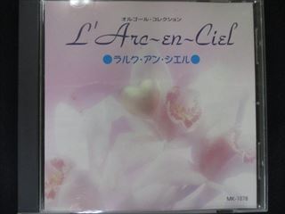 446＃中古CD ラルク・アン・シエル　オルゴールコレクション