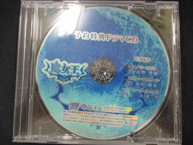 478＃中古CD 魔女王 予約特典ドラマCD