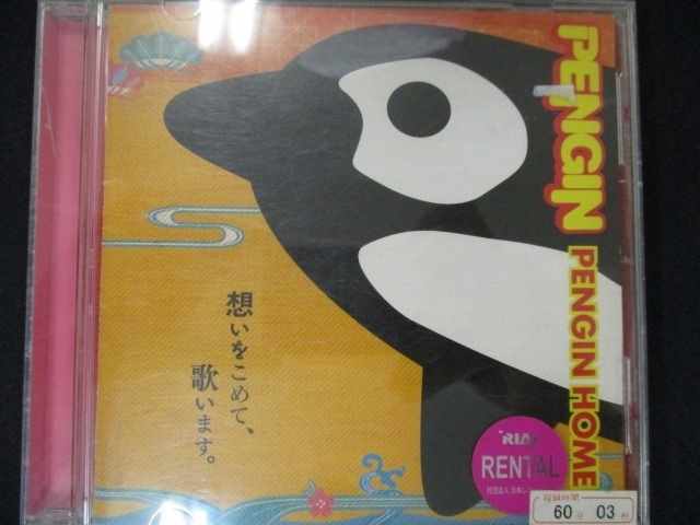 469＃レンタル版CD PENGIN HOME/PENGIN