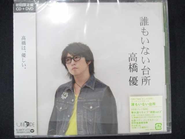 475＃中古CDS 誰もいない台所/高橋優