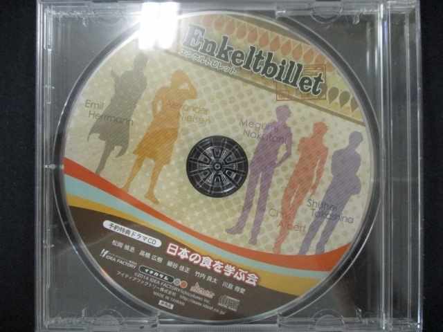 478＃中古CD Enkeltbillet (エンケルトビ