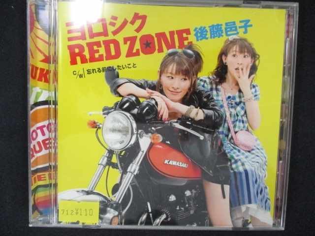 493＃中古CDS よろしくRED ZONE/後藤邑子