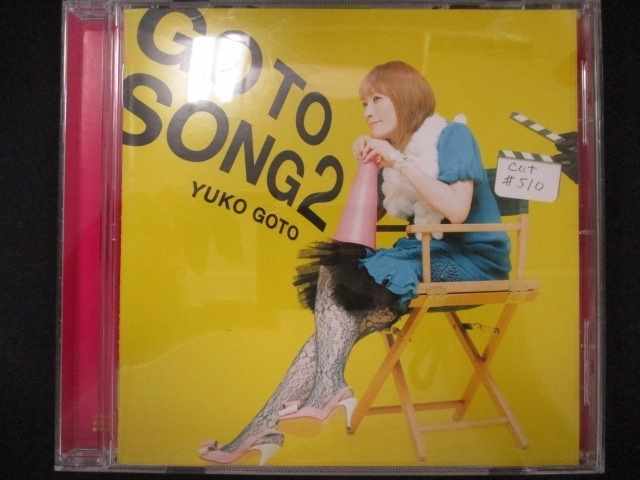 490＃中古CD GO TO SONG 2/後藤邑子