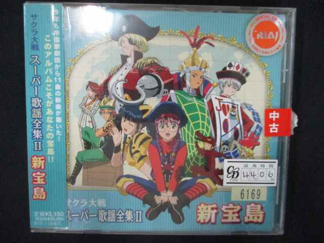 ◆　商品説明　◆ 中古商品です。 商品性質上、ケース、ジャケット(歌詞カード含む）等に傷み（割れ、破れ、汚れ等）があり、 一部特典が付属していない場合がございます。 ◆タイトルに「レンタル」と記載がある場合 レンタル使用済み商品となっておりますので ディスクやケース、歌詞カード、ジャケット等に レンタル管理用シールの付着や管理シールやレンタルスタンプが押してあります。 ◆タイトルが「中古」や「未開封」など、レンタルと記載が無い場合 レンタル使用済み商品ではございません。 ◆「ワケ有」との記載がある場合 音楽CD以外に、かなりの傷みがある場合や封入物、特典DVDやBlu-ray、歌詞カードやジャケット等、 音楽CD以外の何点かが欠品しております。 ※入荷時の検品ではCDの再生には問題はございません。保管用ではなく再生用としてお買い求めください。 未開封品を除き、ディスクデータ面にはクリーニング処理を行っており、深いキズがある場合は研磨処理を 行っております。 再生機器によっては映像に乱れ・支障が出る可能性もございますので、予めご了承ください。 完全な美品をお求めの方は、入札をご遠慮ください。 ワケ有品以外の商品状態の確認、ご不明な点がありましたら、お気軽にご質問ください。