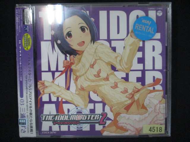 【ワンダフルデー★12月1日はポイント10倍】 923＃レンタル版CD THE IDOLM＠STER MASTER ARTIST 2 -SECOND SEASON- 03 三浦あずさ 4518