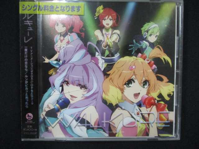 【ブラックフライデー！ポイント10倍★11/27 01:59迄】 923＃レンタル版CDS 一度だけの恋なら/ルンがピカッと光ったら/ワルキューレ