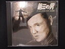 924#中古CD 第三の男〜アントンカラス・チター名演集