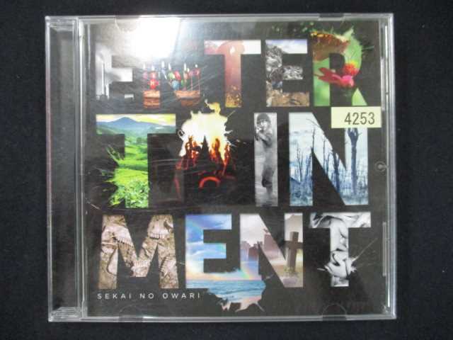 925＃レンタル版CD ENTERTAINMENT/SEKAI NO OWARI 4253