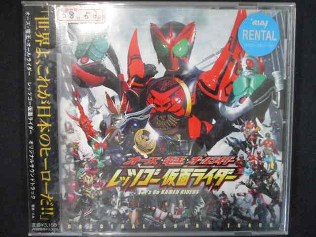 766 レンタル版CD オーズ・電王・オールライダー　レッツゴー仮面ライダー オリジナルサウンドトラック 622302