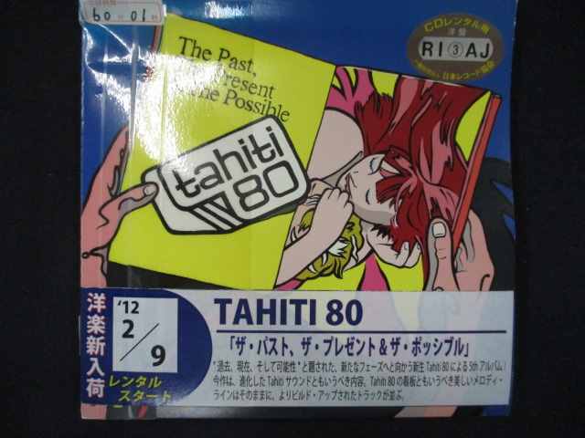 769 レンタル版CD ザ・パスト、ザ・プレゼント&ザ・ポッシブル/タヒチ80 【歌詞・対訳付】