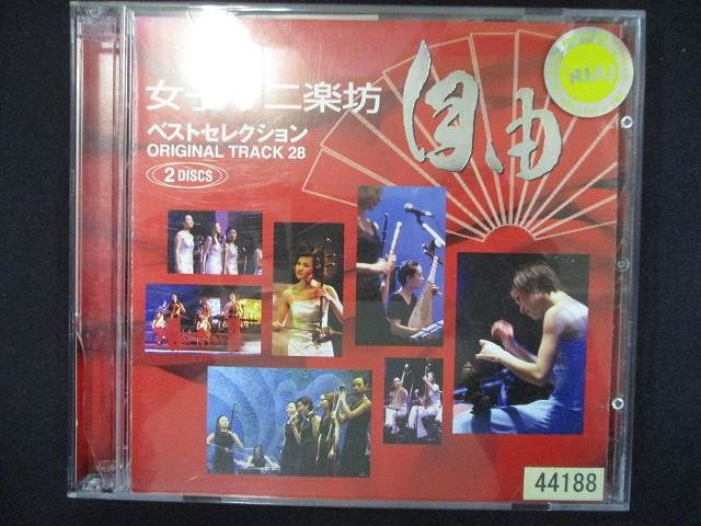 865 レンタル版CD 自由(FREEDOM)Best Selection/女子十二楽坊 44188