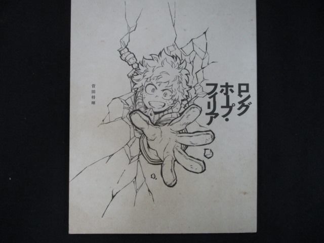 871 レンタル版CDS ロングホープ・フィリア/菅田将暉