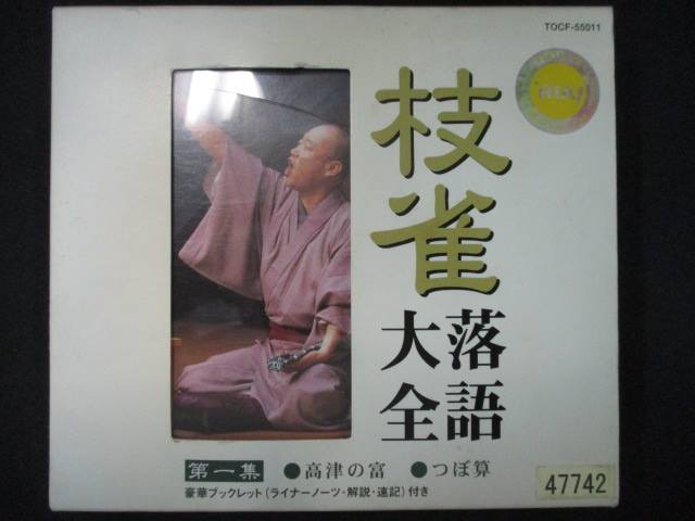 895 レンタル版CD 枝雀落語大全(1)/桂枝雀 47742