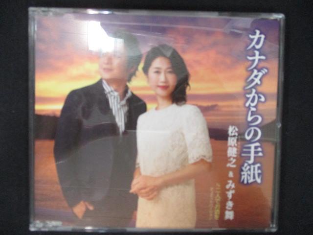 楽天ステップREIKODO912＃中古CDS カナダからの手紙/二人でお酒を デュエットバージョン/松原健之＆みずき舞