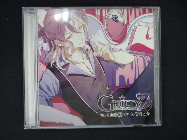 917＃中古CD Guilty7 Vol.4 色欲編 cv.立花慎之介