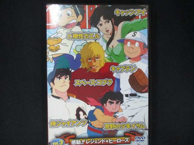 0021 中古DVD＃ ジャンプスーパーHEROES スペシャルコレクションDVD Vol.3 感動!! レジェンド★ヒーローズ